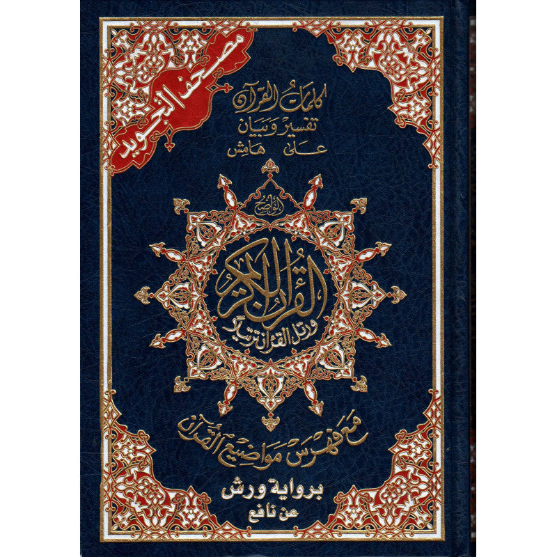 CORAN AL-TAJWID exclusivement en arabe