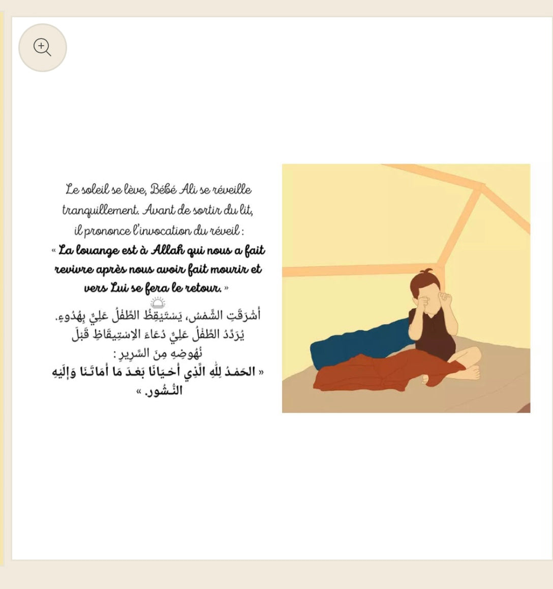 Coffret Ma Première Bibliothèque Sonore d’éveil à l’Islam - Bébé Ali