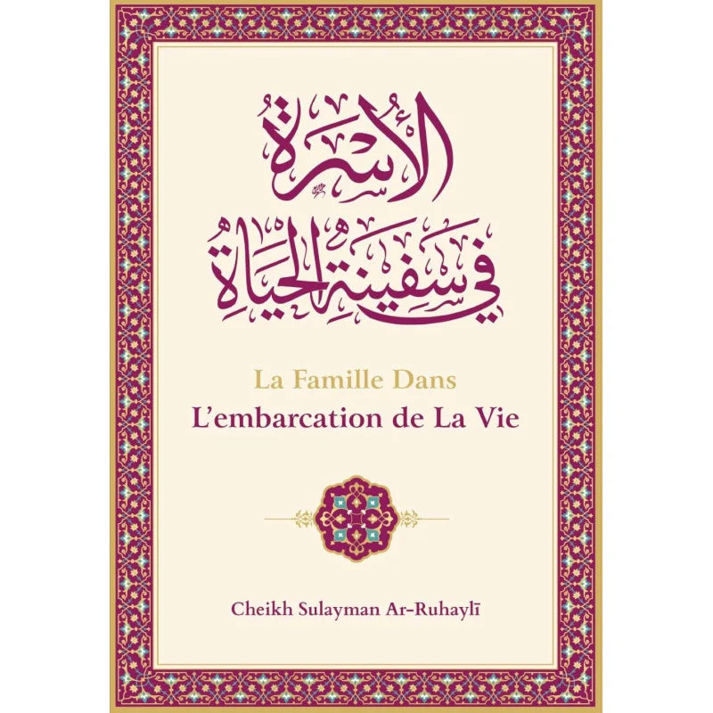 La famille dans l'embarcation de la vie - Ar-Ruhayli - Ibn Badis