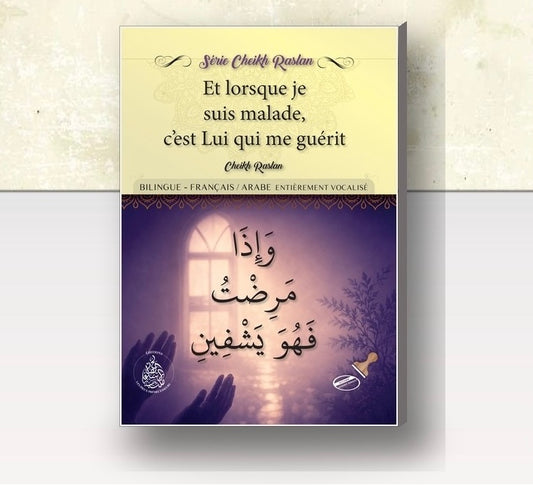 Et lorsque je suis malade, c’est Lui qui me guérit — Serie Cheikh Raslan vol 26