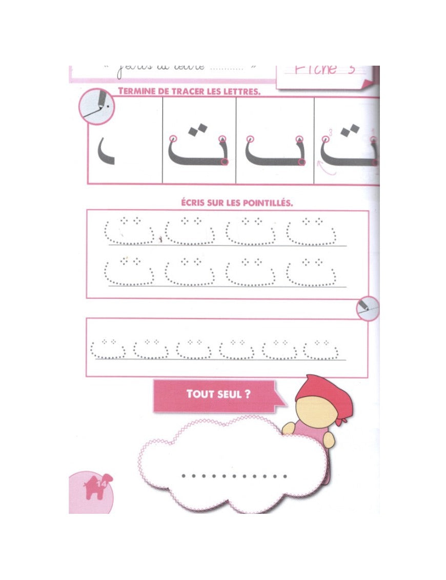 Mes premiers pas vers l’arabe avec Baya et Qays – (Dès 3 ans)