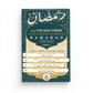 Pour toi mon frère : Guide complet du mois de Ramadan – Vol 1- Cheikh raslan