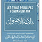 Les Trois Principes Fondamentaux - Cheikh Muhammad ibn 'abdilWahhâb( Mini Format )